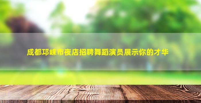 哈密酒吧招聘