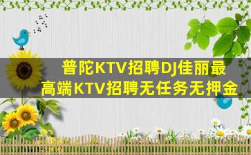 毕节夜总会招聘