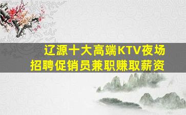 四川KTV招聘