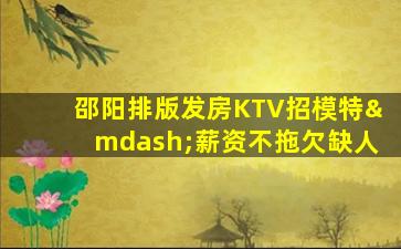 南阳夜总会招聘